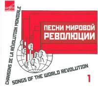 Songs of the World Revolution